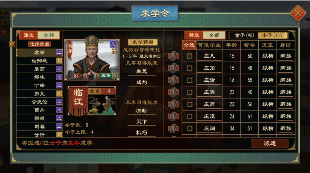 求学令之完美培养计划截图