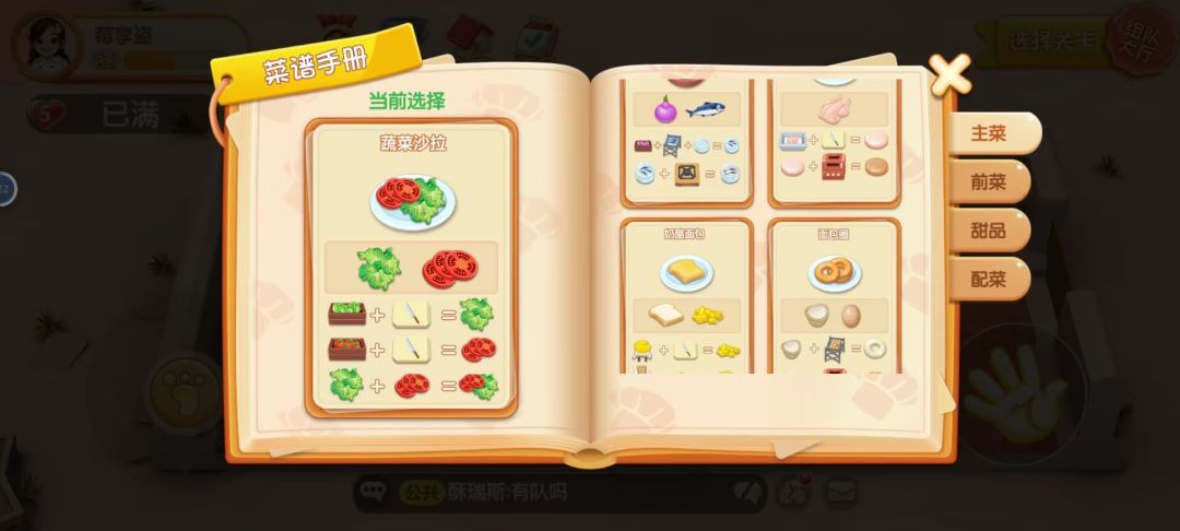 攻略,不知道新手到底对什么感兴趣,所以就先把菜谱发出来 1
