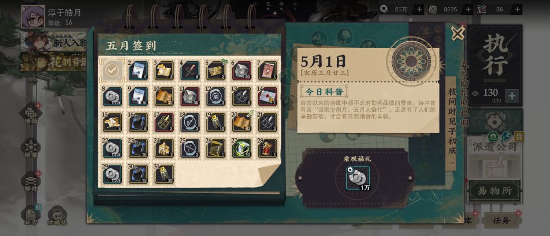 这个月签到红票通用道具呢? 1