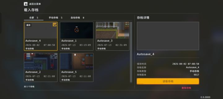 内测版存档到了完整版还能用。截图