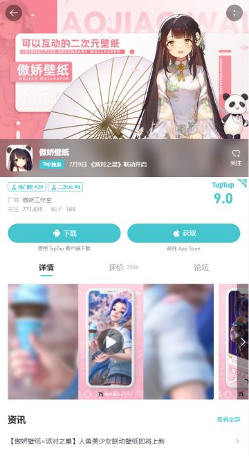 派对活动 | 《傲娇壁纸》X《派对之星》 联动开启！