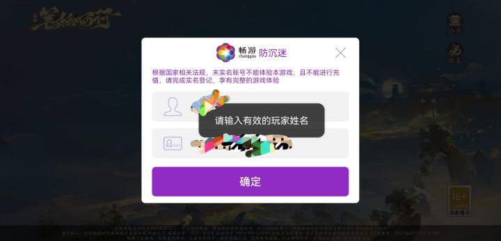 实名认证诡异截图