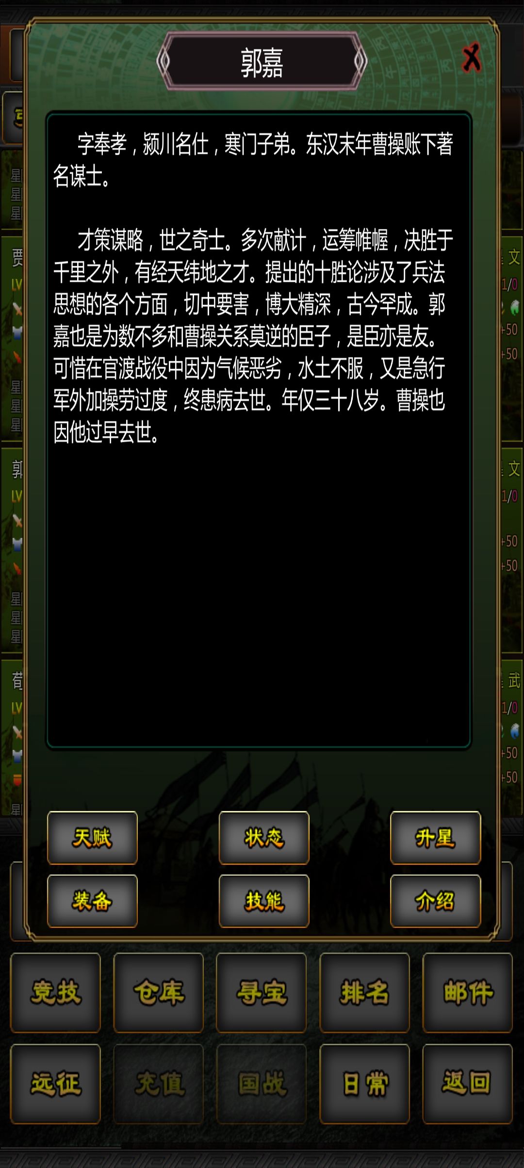三国谋士排行榜第一截图