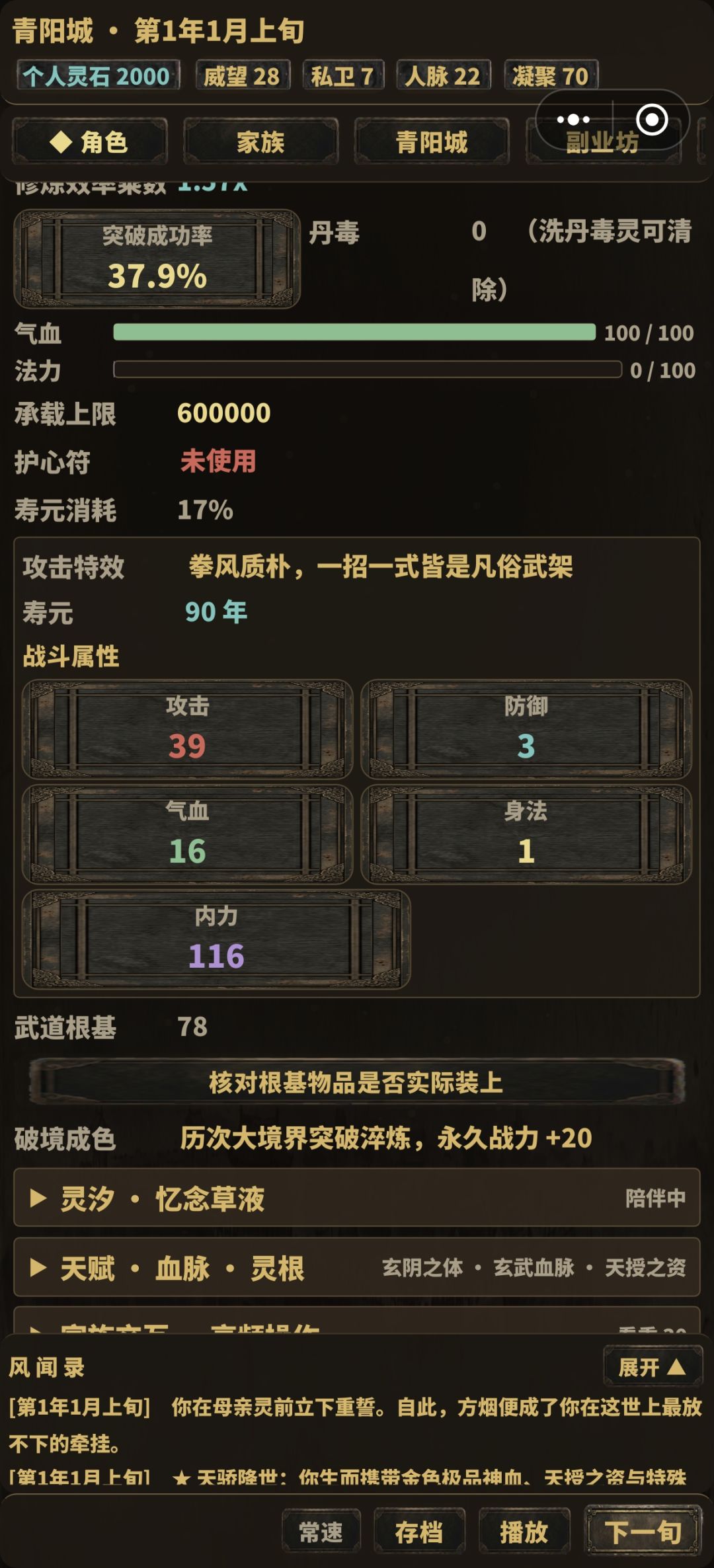 这些战斗属性都有什么方式加? 1