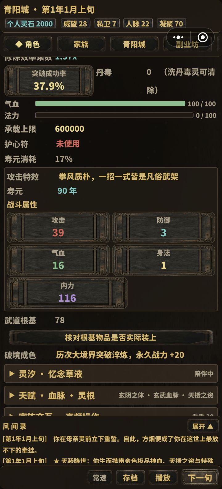这些战斗属性都有什么方式加？截图