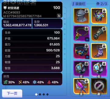 6万魔 60W盾时空2 附流派码