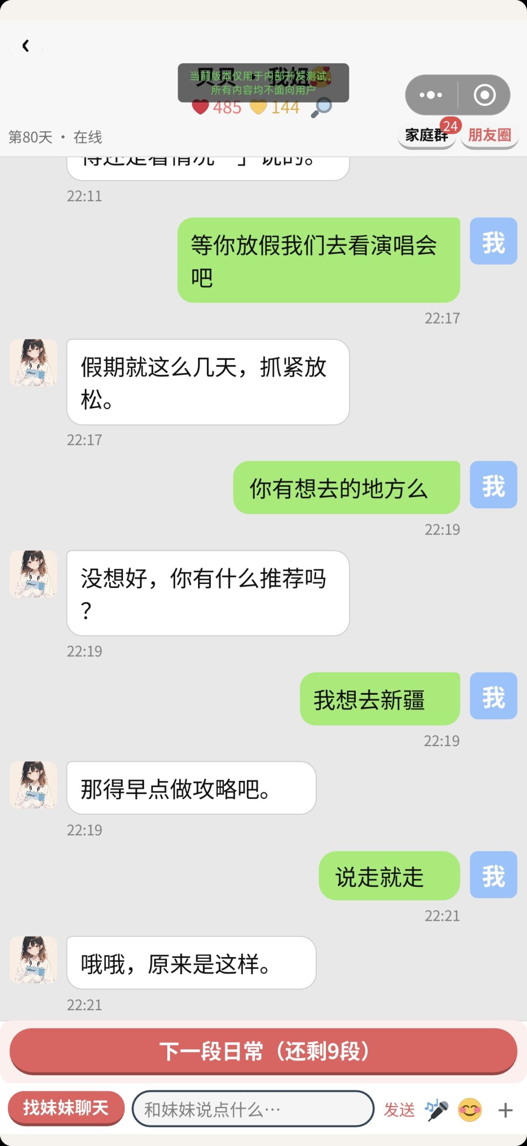 增加了对话系统,但是… 2