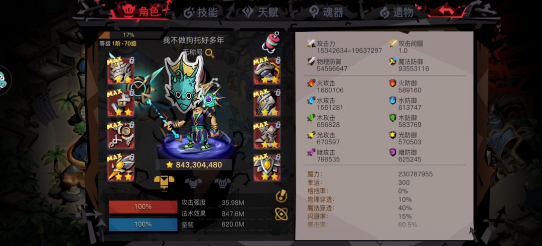70级记录贴截图