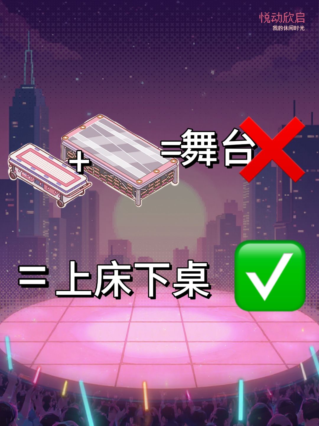 当你拥有这两个家具。。。截图