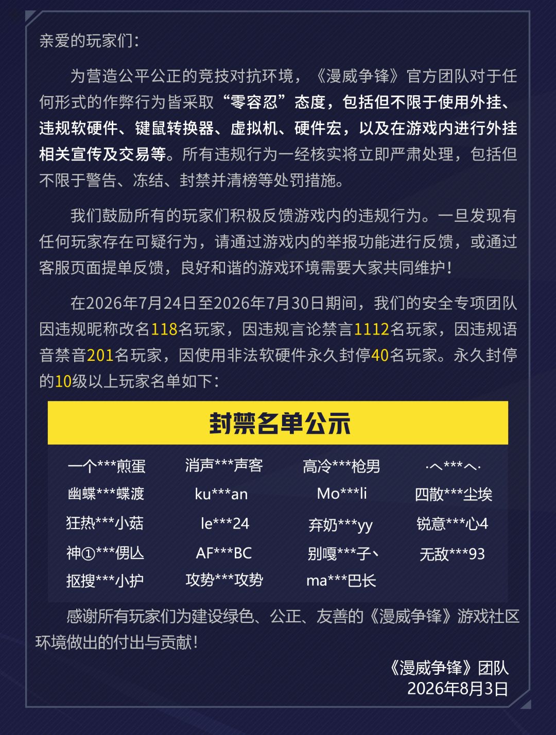 《漫威争锋》违规处罚公告 VOL.86 2