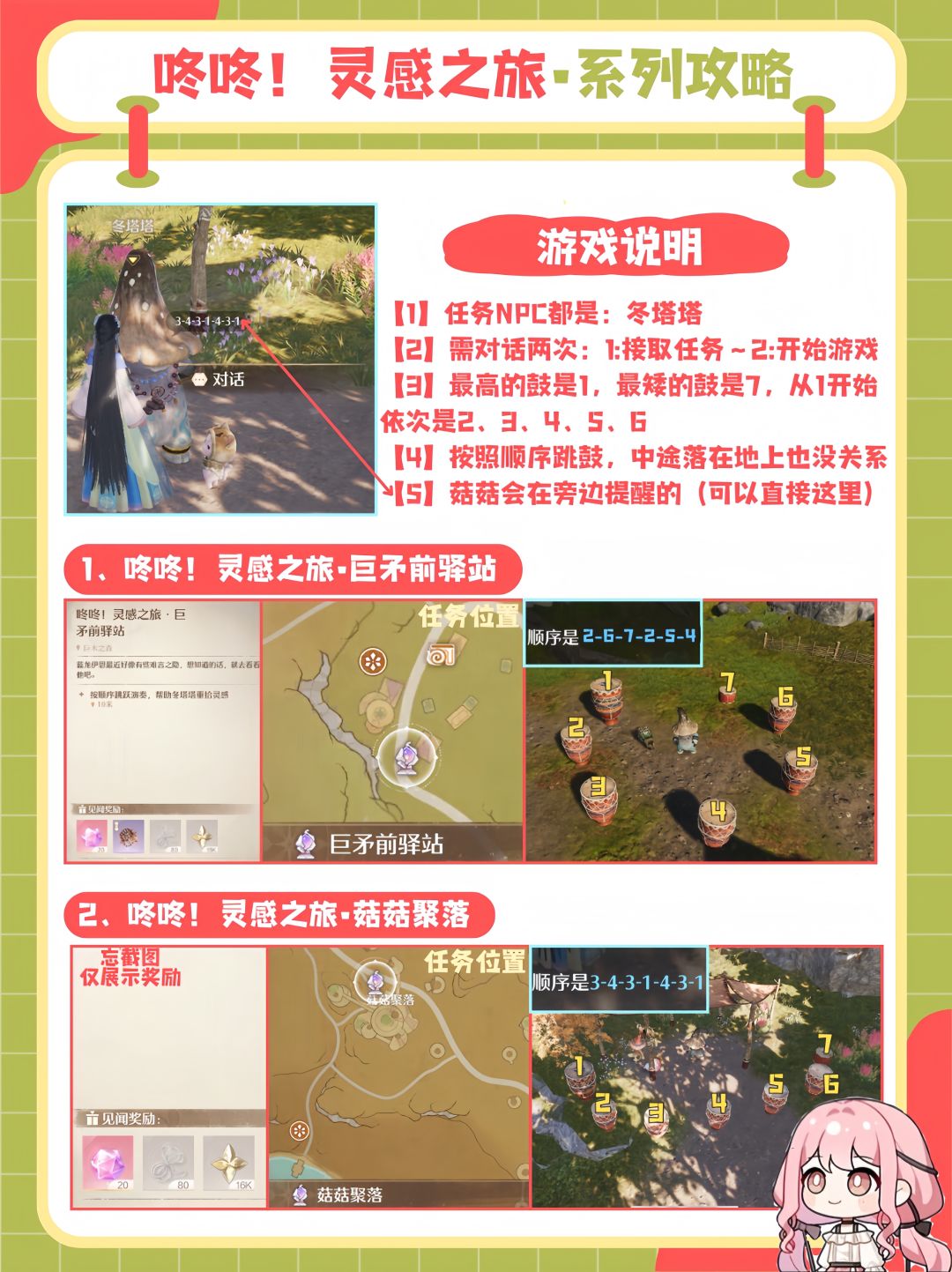咚咚！灵感之旅•见闻任务攻略 2