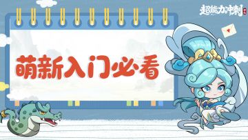 ⭐⭐修仙入门手册（总览）⭐⭐