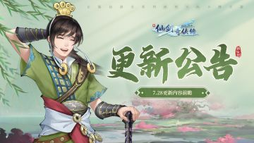 🔥更新公告：7月28日更新，多项优化与问题修复