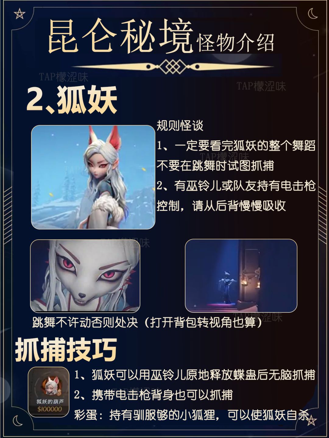 昆仑秘境怪物介绍 2