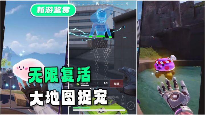 【英雄吃鸡】队友可以无限复活!大地图里捉宠?截图