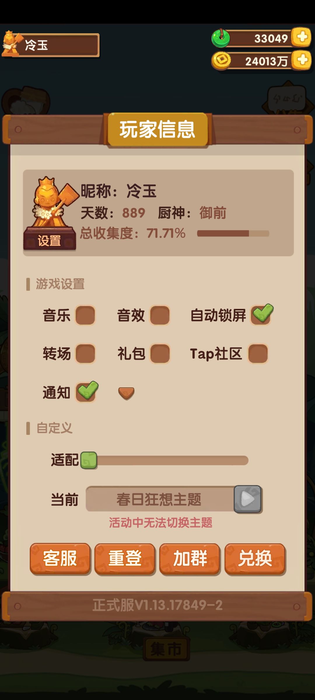 破炒江湖,感谢陪伴 2