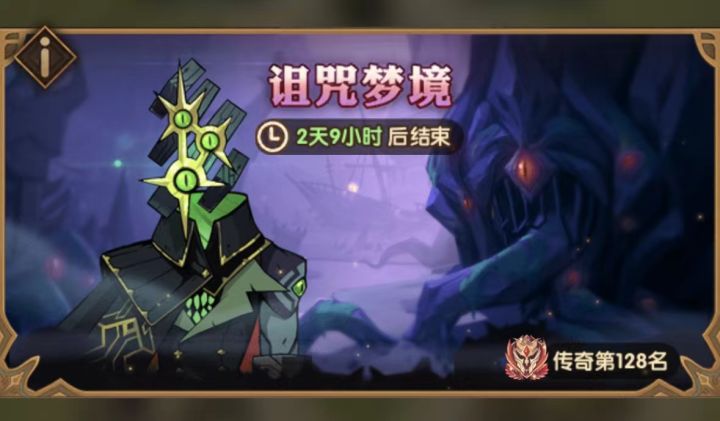 剑与远征 三眼诅咒梦境45.4b阵容截图