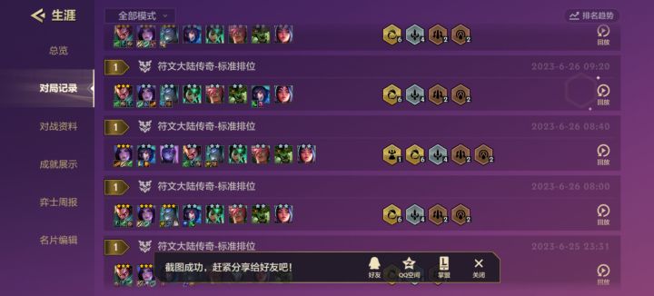 无敌这个阵容截图