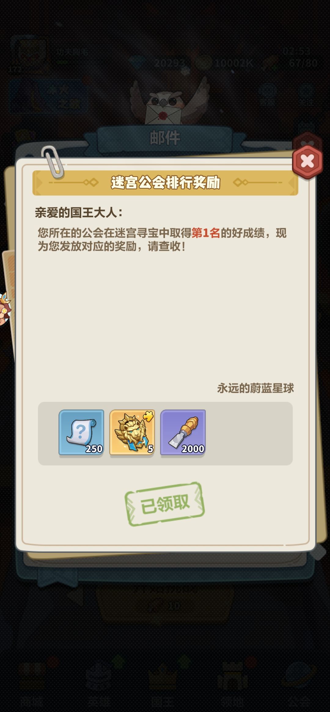 迷宫寻宝第一公会BOSS更新截图