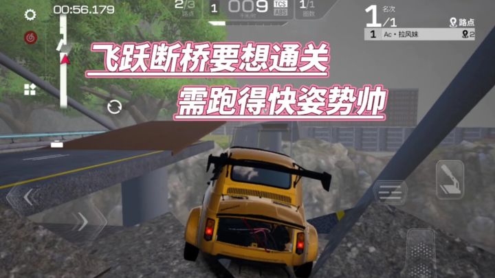 巅峰极速:飞跃断桥要想通关,不仅要跑得快姿势也要帅截图