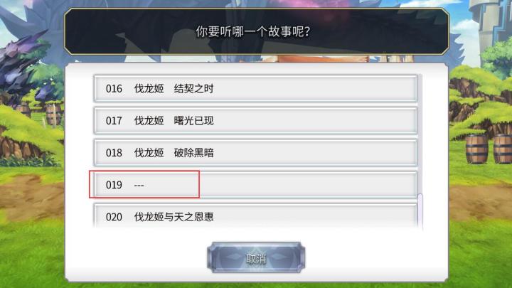 伐龙诗人第19条求助截图