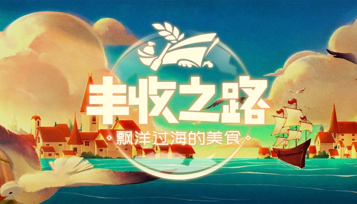 《丰收之路》正式定档啦!!截图