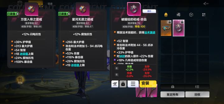 两个至臻词条不如一个冰洁值?截图