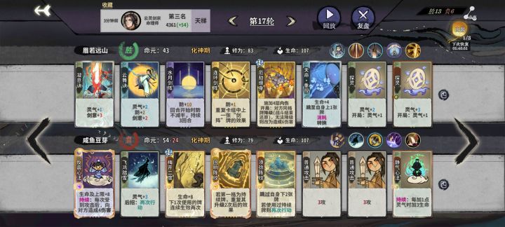 这就是反震心法吗截图