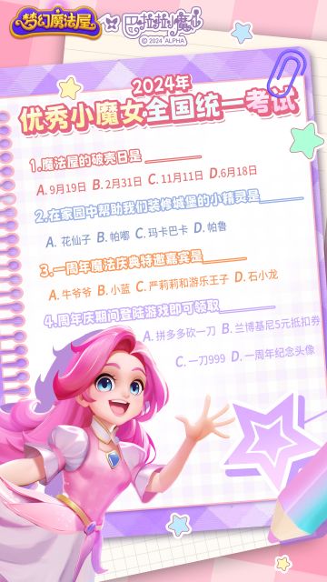 【梦幻魔法屋】优秀小魔女全国统一考试来啦！抽京东卡限定周边！