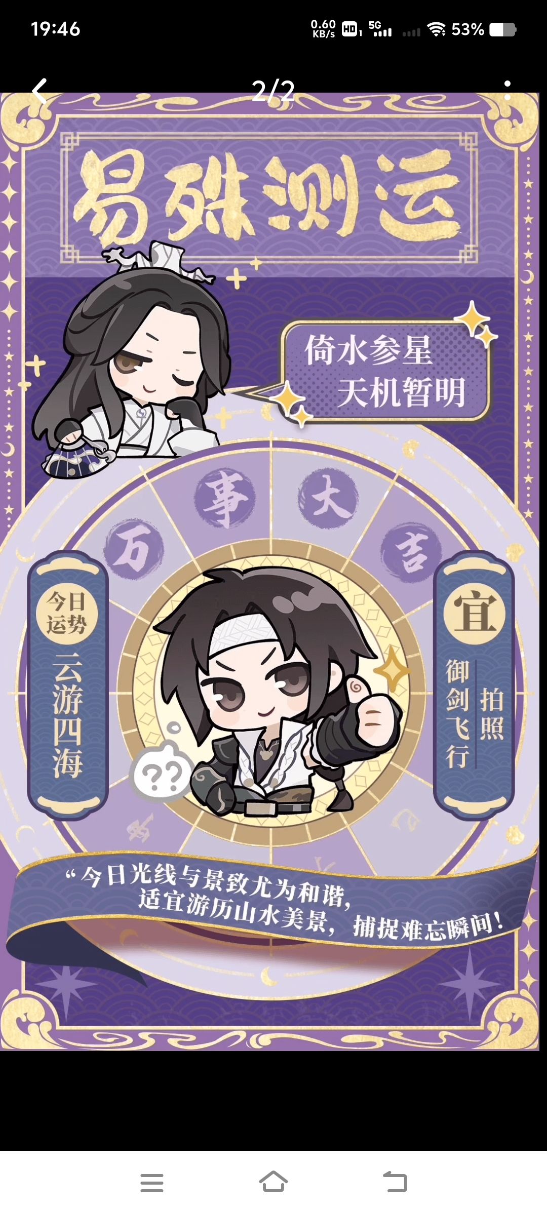 易殊测运 3
