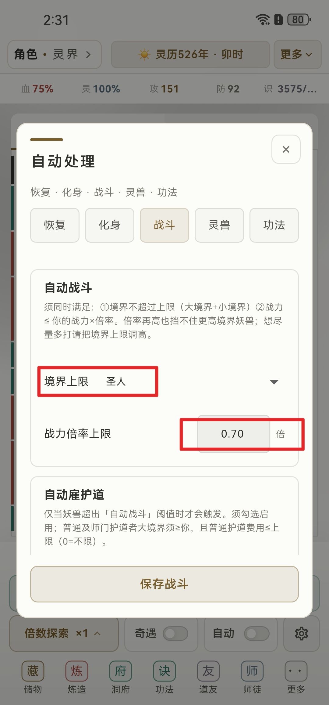 新手攻略 保姆级教程 修仙速成班 3