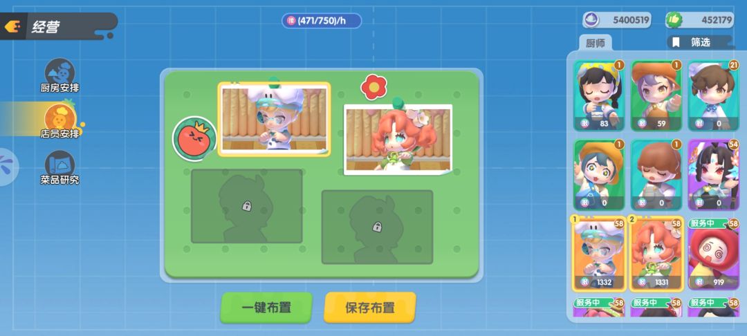三号餐厅4升5小时收益不够怎么调 3