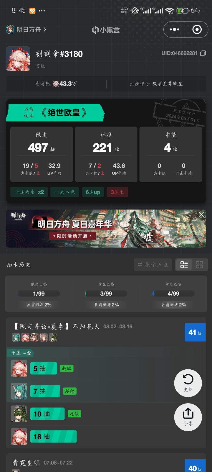 突然夏活就结束了,请问有必要再抽嘛!截图