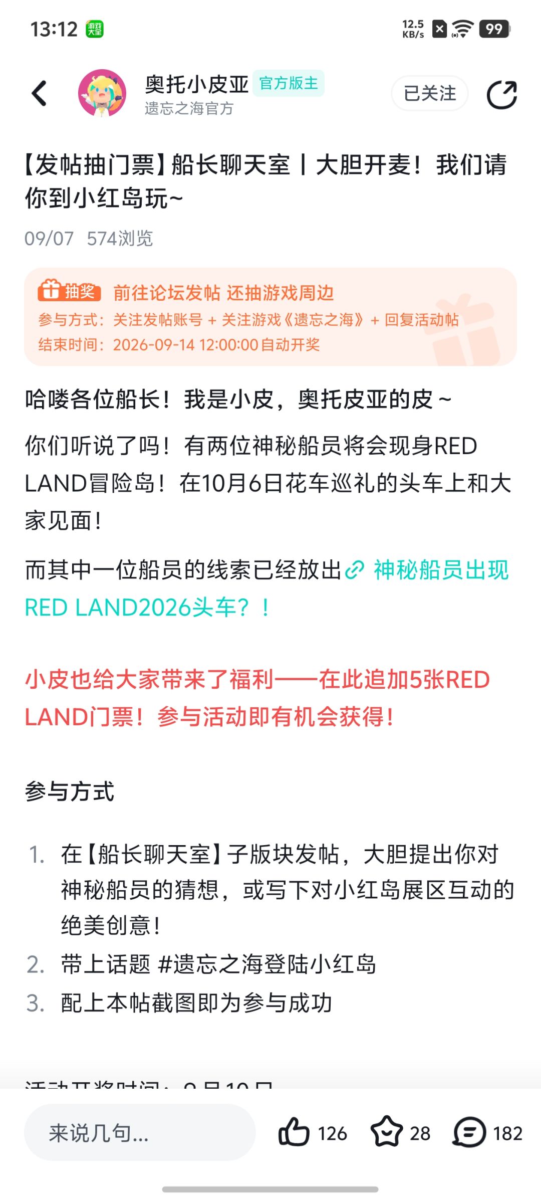 【大胆开麦】神秘船员大猜想希望能去小红岛 1