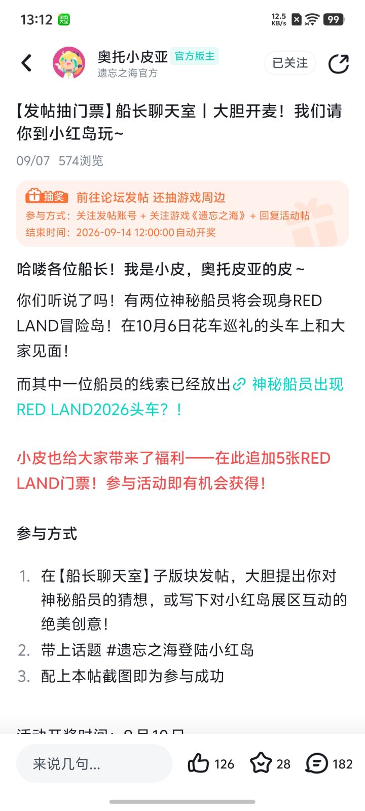 【大胆开麦】神秘船员大猜想希望能去小红岛截图