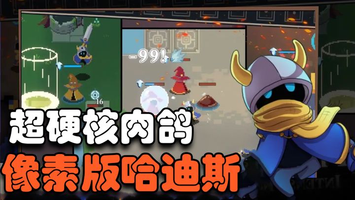 这游戏还有下马威?肉鸽+动作+地牢 要素过多的像素版哈迪斯截图
