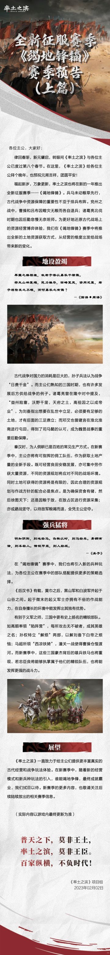 《率土之滨》全新征服赛季「竭地锋镝」赛季预告（上篇）
