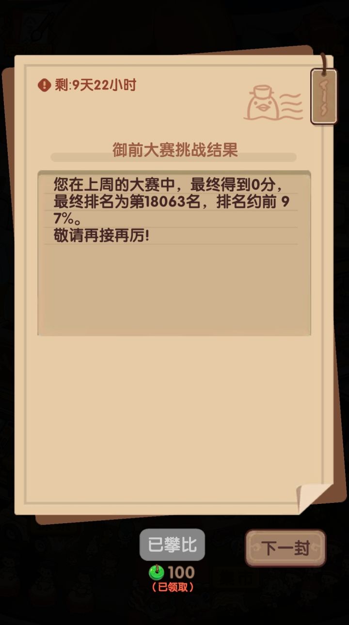 每周论坛任务之厨神忘做🥹截图