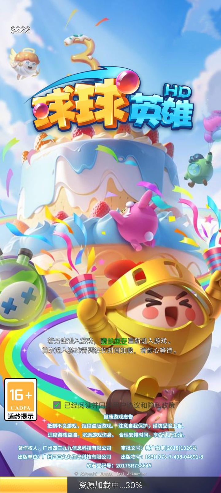 球球英雄抄袭的是这个游戏么截图