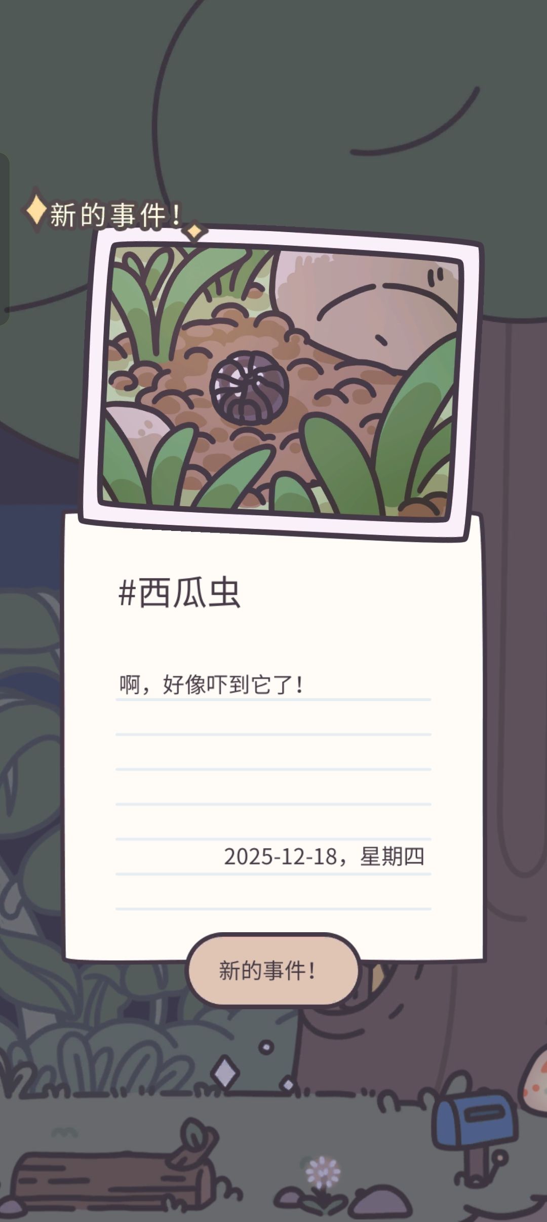 新的日记 1