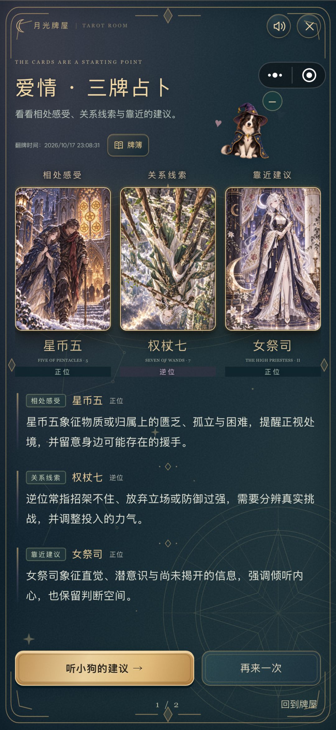 我花2天做了个《边牧塔罗》游戏上架tap 4