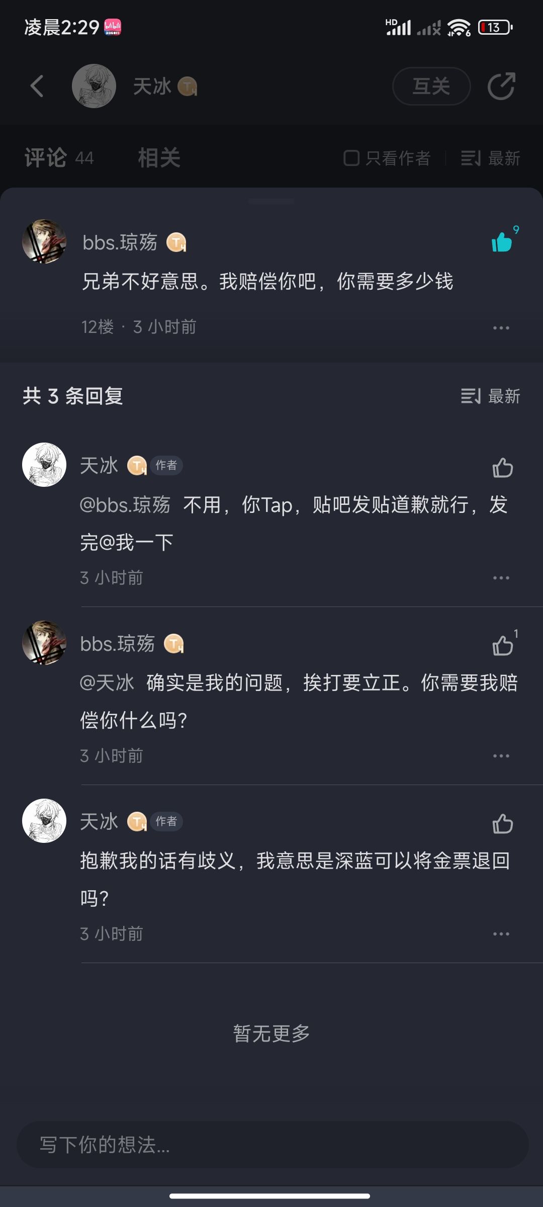 道歉 2