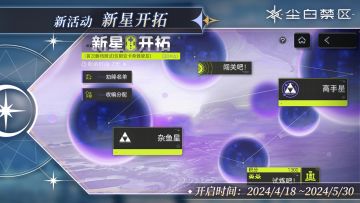 【新星开拓】活动现已开启！