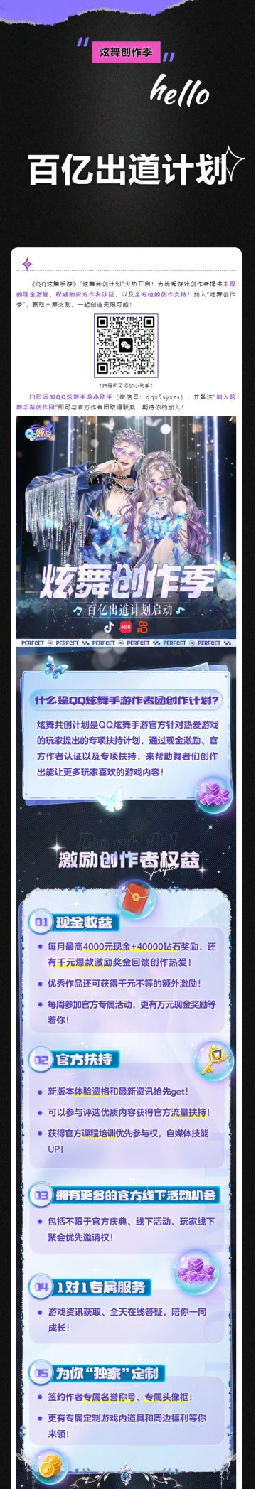 【炫舞共创计划】每月最高4000现金+40000钻石等你来pick！！