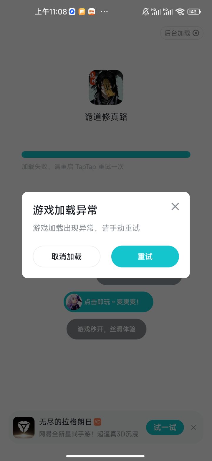 登不上了什么情况截图