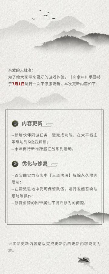 【公告】7月1日不停服维护公告