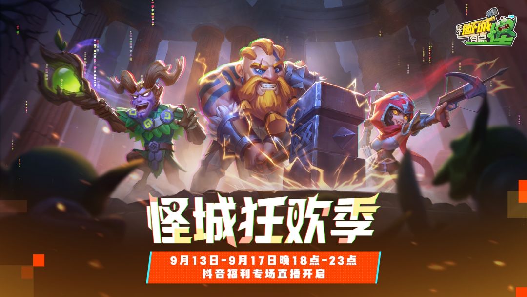 怪城狂欢季！官方福利直播首次开启，超值礼包等你解锁！截图