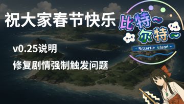 【比特尔特】DEMO反馈建议，修复和说明-7