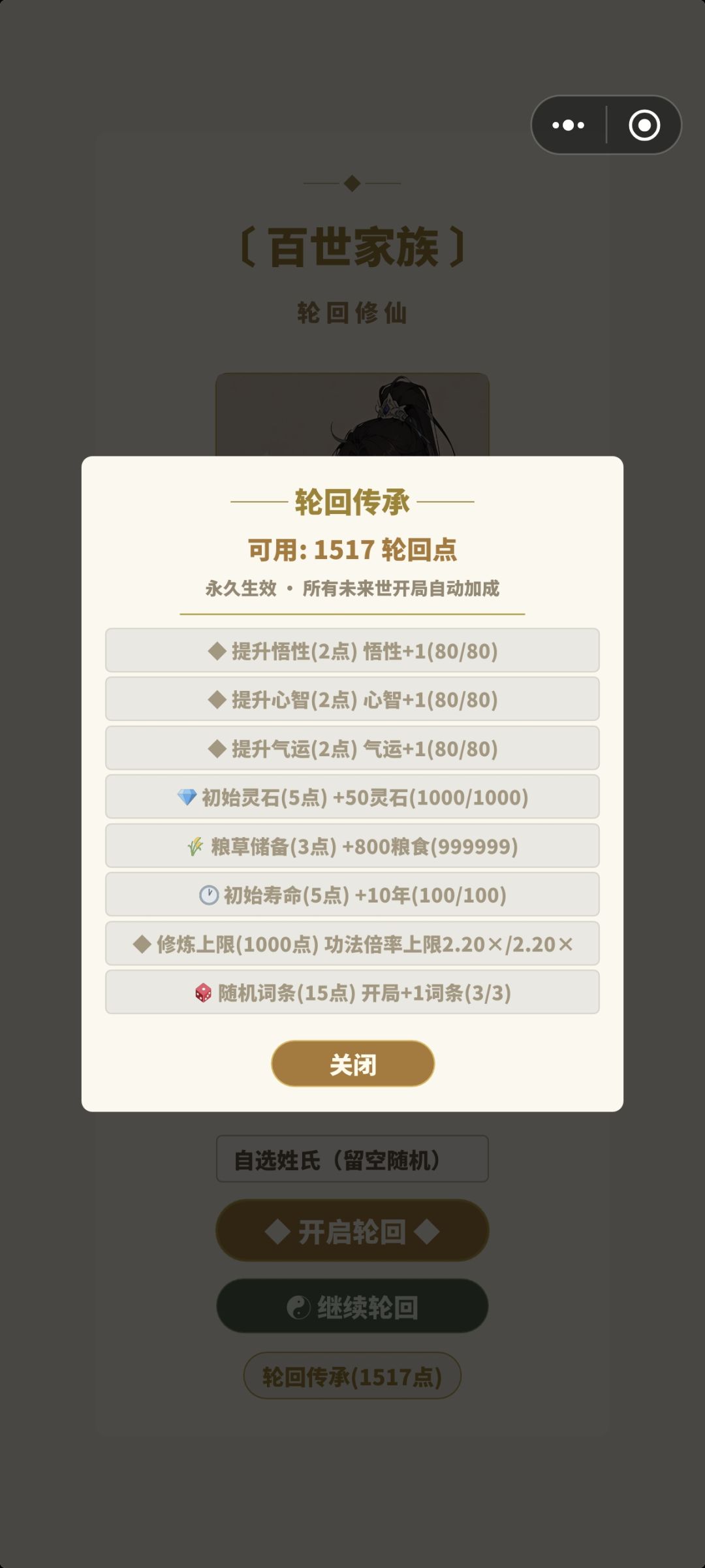 轮回点用不玩了 1