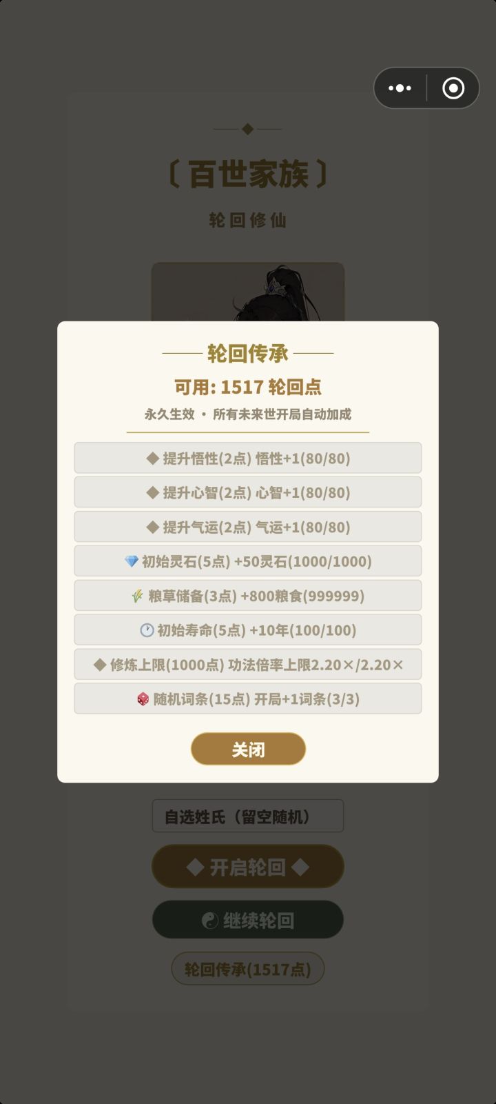 轮回点用不玩了截图